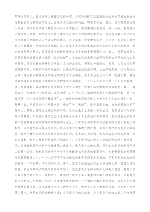 法制现代化研究-论私法制度与社会发展.docx