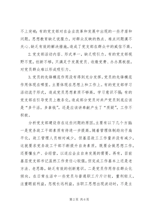现阶段基层党支部存在的问题 (3).docx