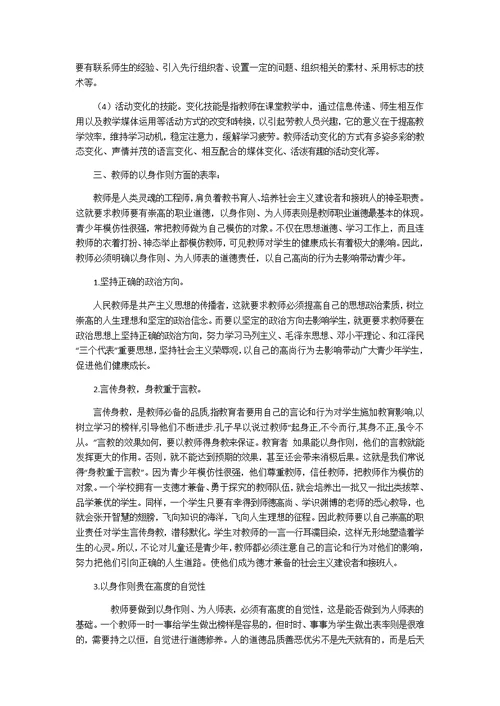 2018—2019池州市小学幼儿园教师全员培训项目研修作业(共5页)