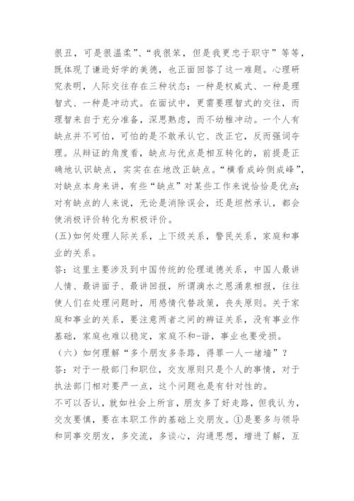 警校面试回答.docx