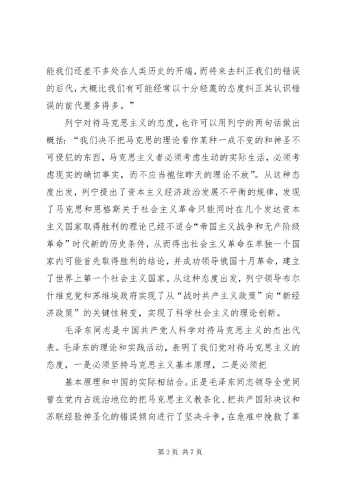 学习马克思心得 (5).docx
