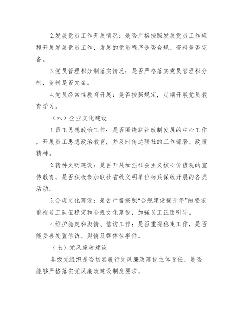 2022年党建工作督导检查活动策划方案