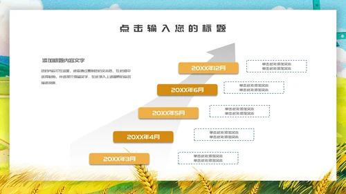麦田粮食丰收芒种节气通用PPT模板