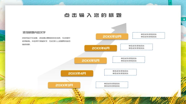 麦田粮食丰收芒种节气通用PPT模板