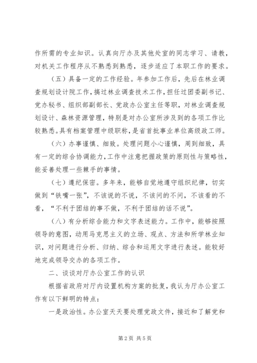 办公室副主任竞岗演讲辞 (5).docx