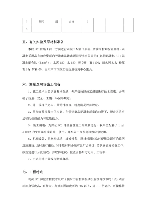 PCC薄壁管桩专项综合施工专题方案.docx