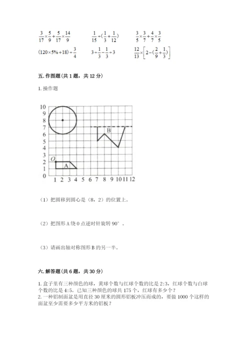 六年级数学上册期末考试卷附完整答案【考点梳理】.docx