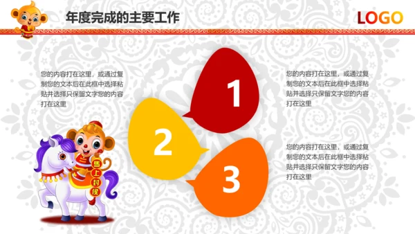 2016新年快乐春节联欢会PPT模板