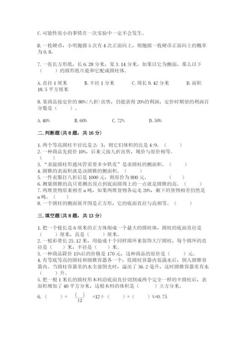 苏教版六年级下册数学期中测试卷含答案【达标题】.docx