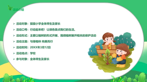 春天效游手植绿意植树节种树通用PPT模板