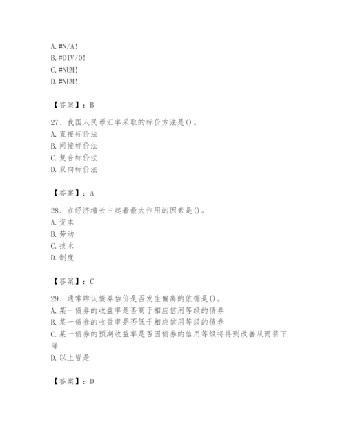 2024年国家电网招聘之金融类题库及答案（易错题）.docx