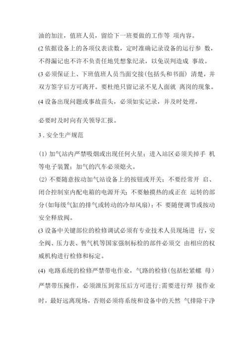 CNG加气站带班长转岗培训资料要点.docx