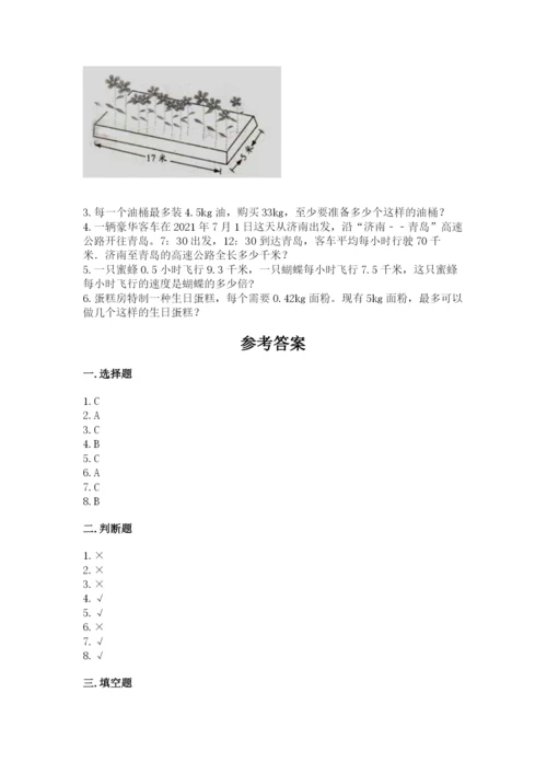 2022人教版数学五年级上册期末测试卷汇编.docx