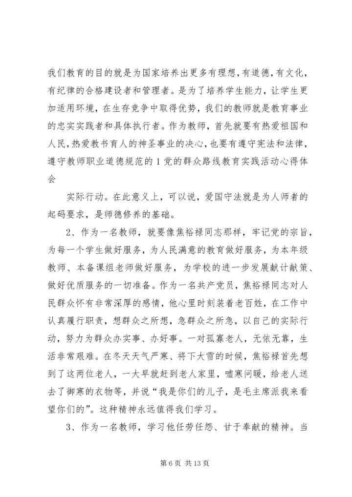夏艳心得体会范文_1.docx