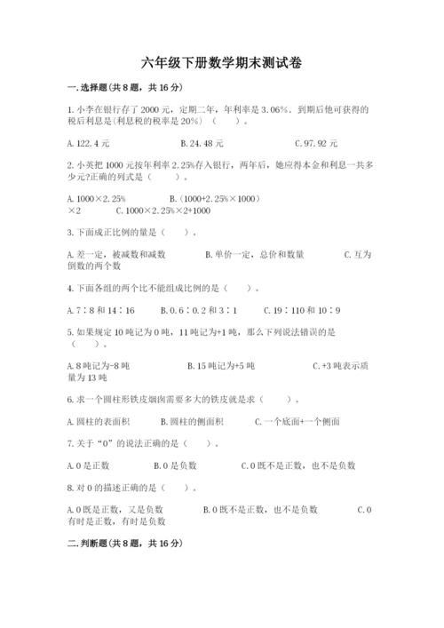 六年级下册数学期末测试卷及参考答案（名师推荐）.docx