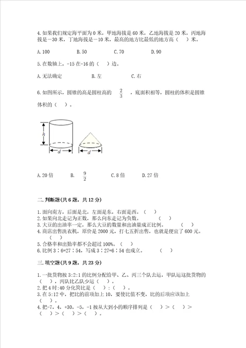 小学六年级下册数学 期末测试卷及答案1套