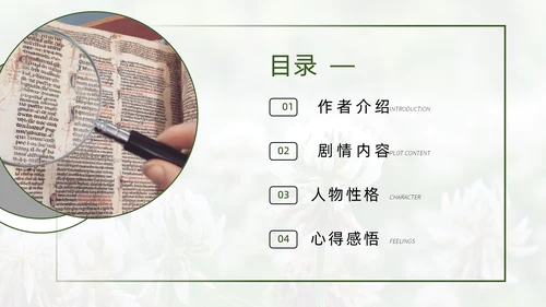 读书分享会花卉养殖技术分享通用PPT模板