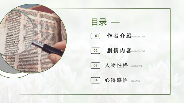 读书分享会花卉养殖技术分享通用PPT模板