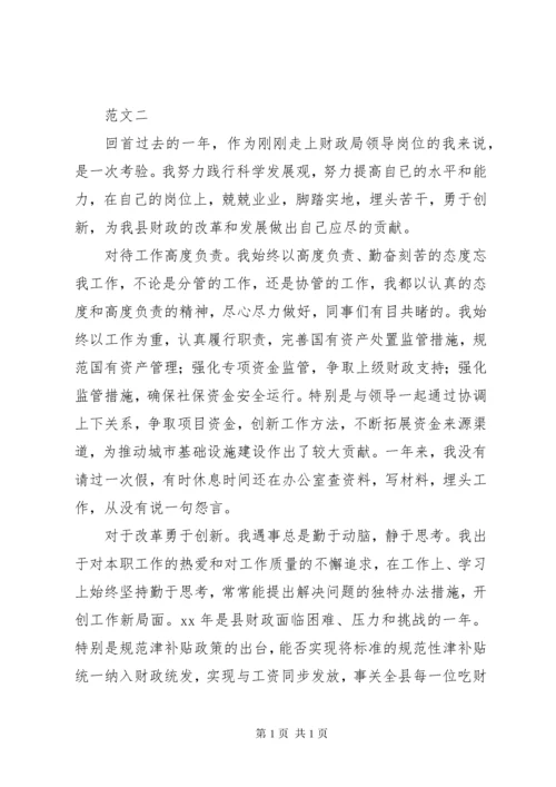 财政局副局长述职述廉报告范文三篇.docx