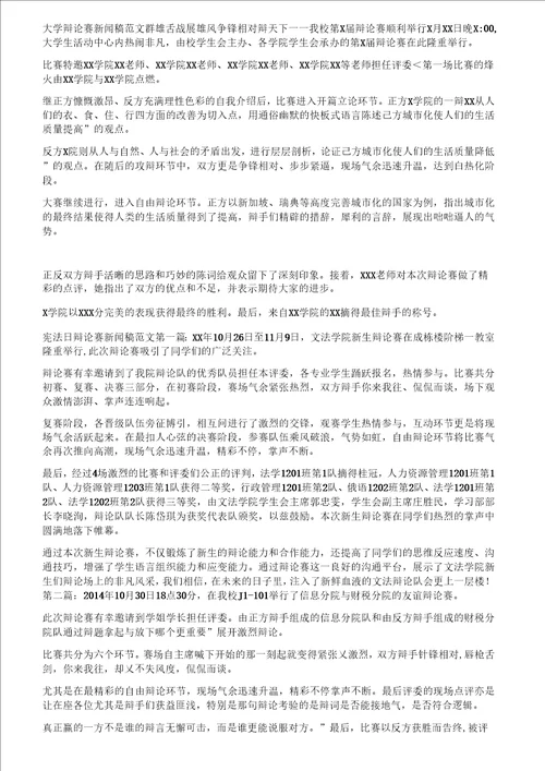 学校辩论赛新闻稿范文