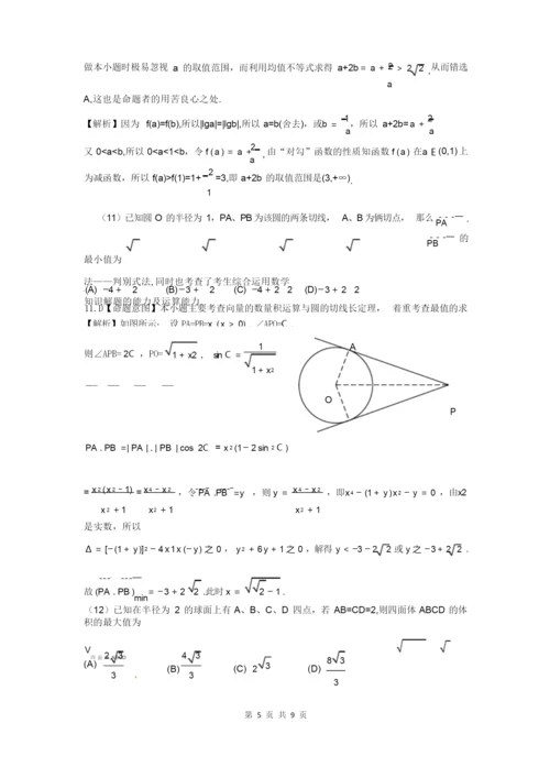 2010年全国高考理科数学试题及解析-全国1卷.docx