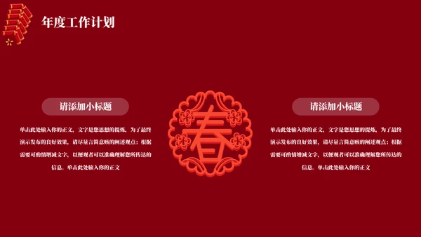 兔年新年风年终总结通用PPT模板