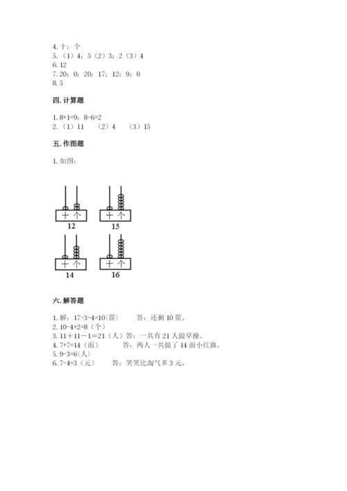 小学数学一年级上册期末测试卷及答案（易错题）.docx