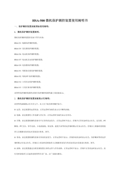 HSA微机保护测控装置使用专项说明书.docx