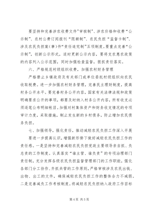 做好减轻农民负担工作意见.docx