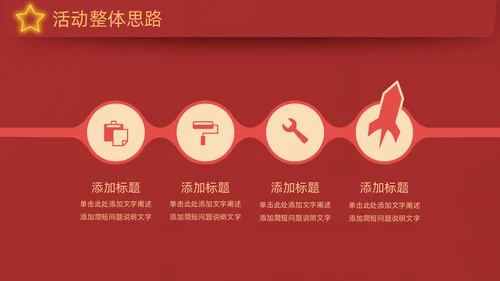 红色信件爱祖国爱劳动通用PPT模板