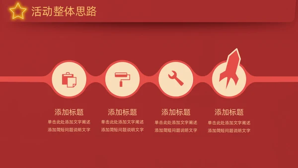 红色信件爱祖国爱劳动通用PPT模板