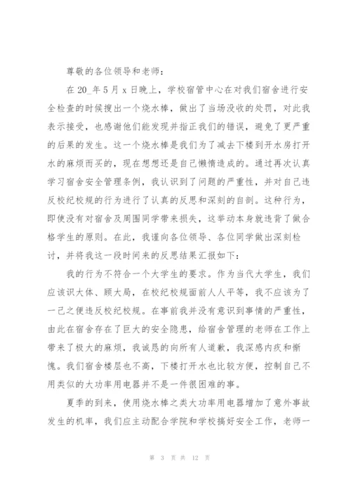 学生违反纪律检讨书.docx