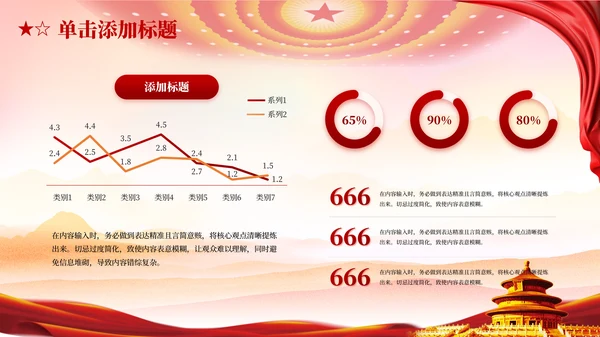 红色党政风马克思主义中国化理论PPT模板