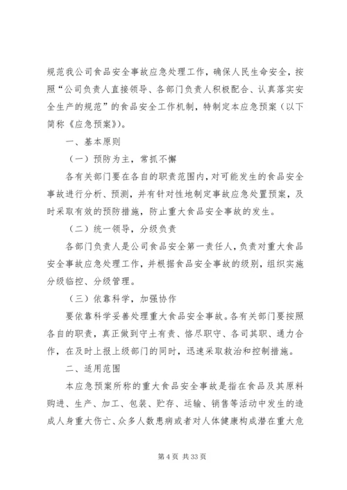 事故应急处理制度.docx