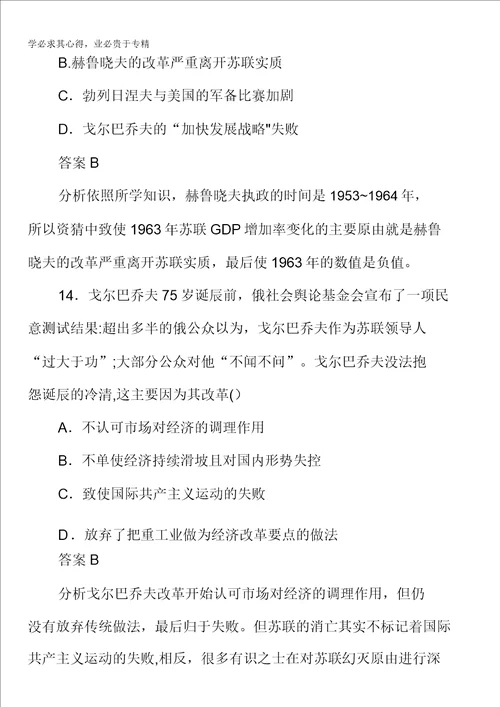 20162017学年高中历史人民版二：专题检测七含解析