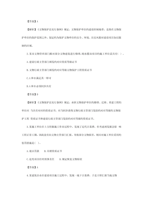 2023年一级建造师工程法规第二三节练习题.docx