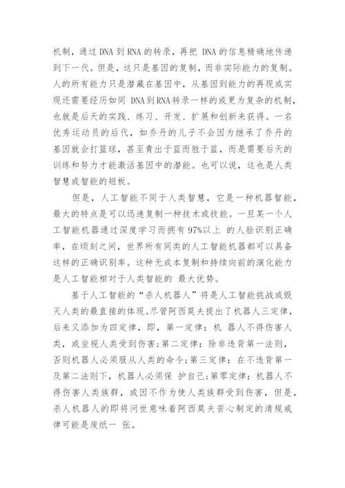 人工智能是把双刃剑作文.docx