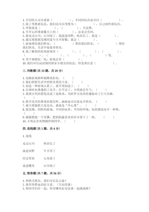 部编版二年级下册道德与法治 期末测试卷精品（名校卷）.docx