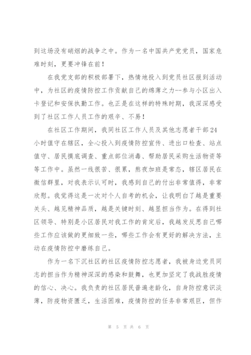 社区防疫学生志愿者心得体会三篇.docx