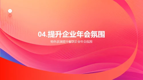 红色简约扁平年会创新PPT模板