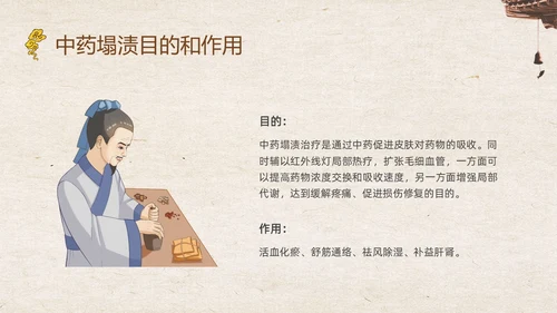 复古中国风中医的特色疗法PPT课件
