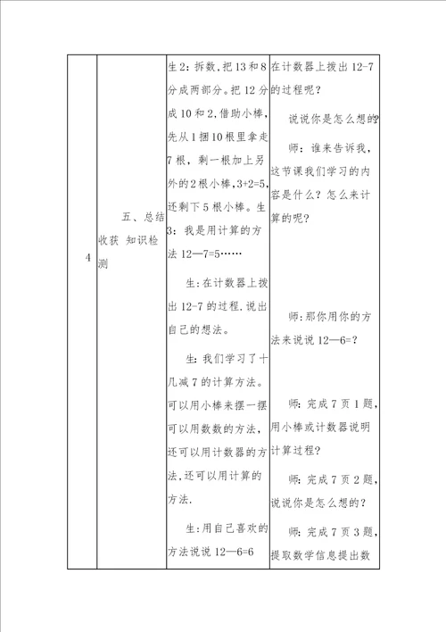 新北师大版快乐的小鸭教学设计