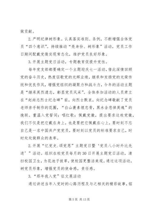 某某二校党支部换届选举工作报告.docx