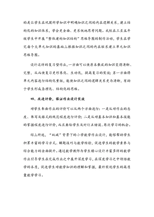 2021年“双减”背景下小学数学作业设计研究与“双减”背景下小学语文优化作业设计的策略研究