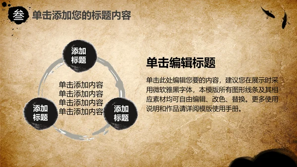 中国风中医养生保健中草药PPT模板