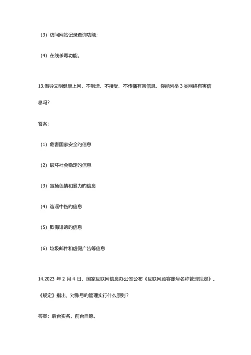 2023年江苏省青少年网络安全竞赛试题小学简答题.docx
