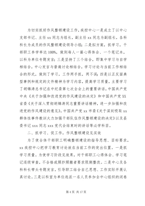 乡镇干部职工作风整顿建设活动小结.docx