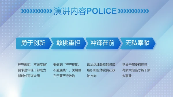 蓝色大气公安治安管理条例动态PPT