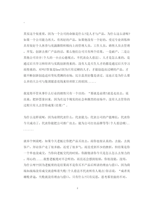 精编市场营销培训心得体会范文.docx