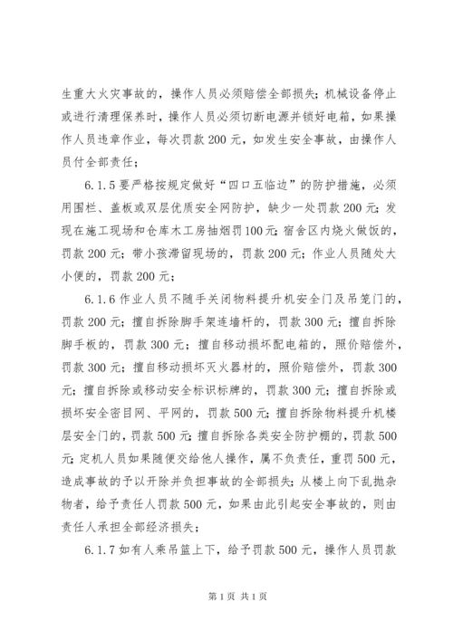 工程项目安全控制管理办法.docx